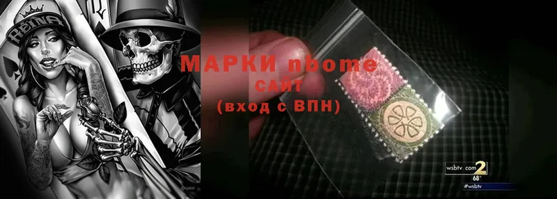 Марки NBOMe 1,8мг Апрелевка